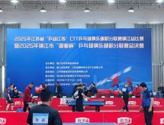 开云体育在线-近200名乒乓球俱乐部好手参赛镇江市“源春杯”乒乓球俱乐部积分联赛总决赛收官