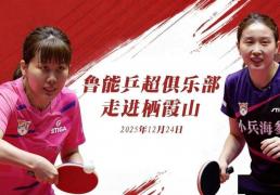 开云体育APP下载-乒超联赛：蝉联冠军陈幸同钱天一社区活动，颜值天花板，王曼昱没来