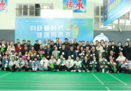 开云-邵东市疾控中心职工羽毛球比赛成功举办