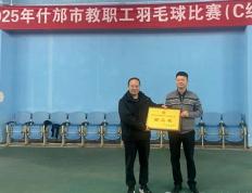 开云体育APP下载-恭喜什邡特教羽毛球队在2025年什邡市教职工羽毛球比赛中载誉而归