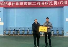 开云体育APP下载-恭喜什邡特教羽毛球队在2025年什邡市教职工羽毛球比赛中载誉而归