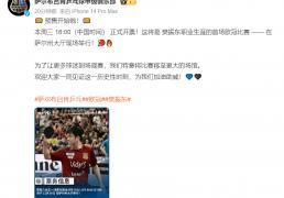 开云-樊振东职业生涯首场欧冠比赛门票开售