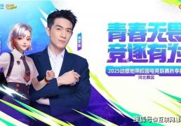 开云体育APP下载-燃战重(zhòng)启！2025動(dòng)感地带校园電(diàn)競(jìng)聯(lián)赛鞦(qiū)季赛河北赛区线上複(fù)活赛11.23来袭，翻盘機(jī)会不容错過(guò)