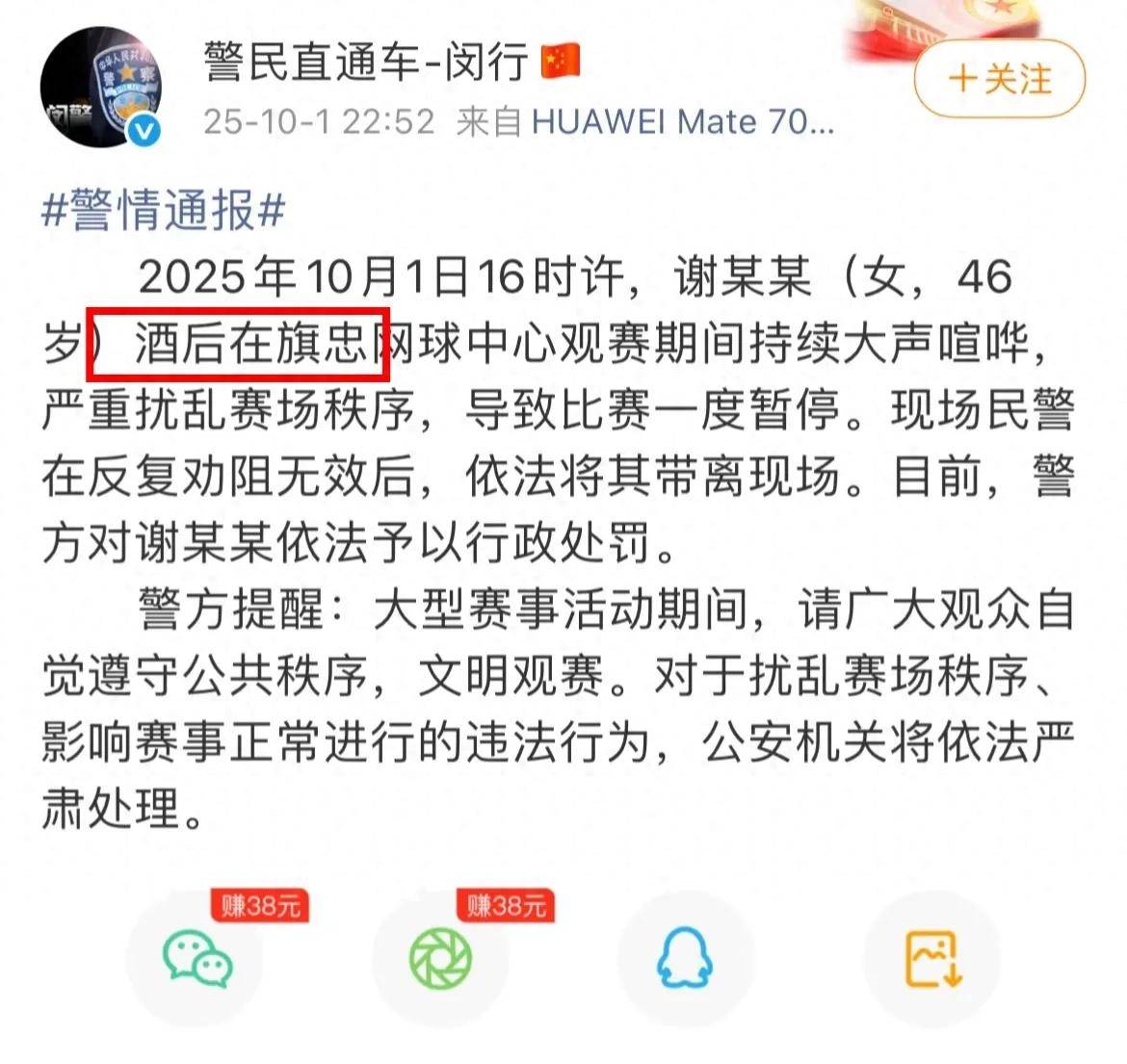 开云-女子大闹网球赛后续:多次嚣张挑衅,裁判发话,把女子赶出赛场