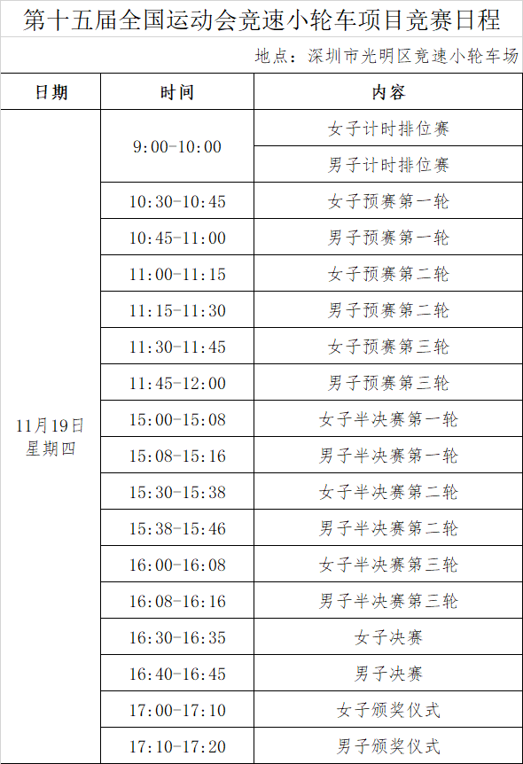 开云下载-2025深圳全运会9大赛事赛程表汇总！