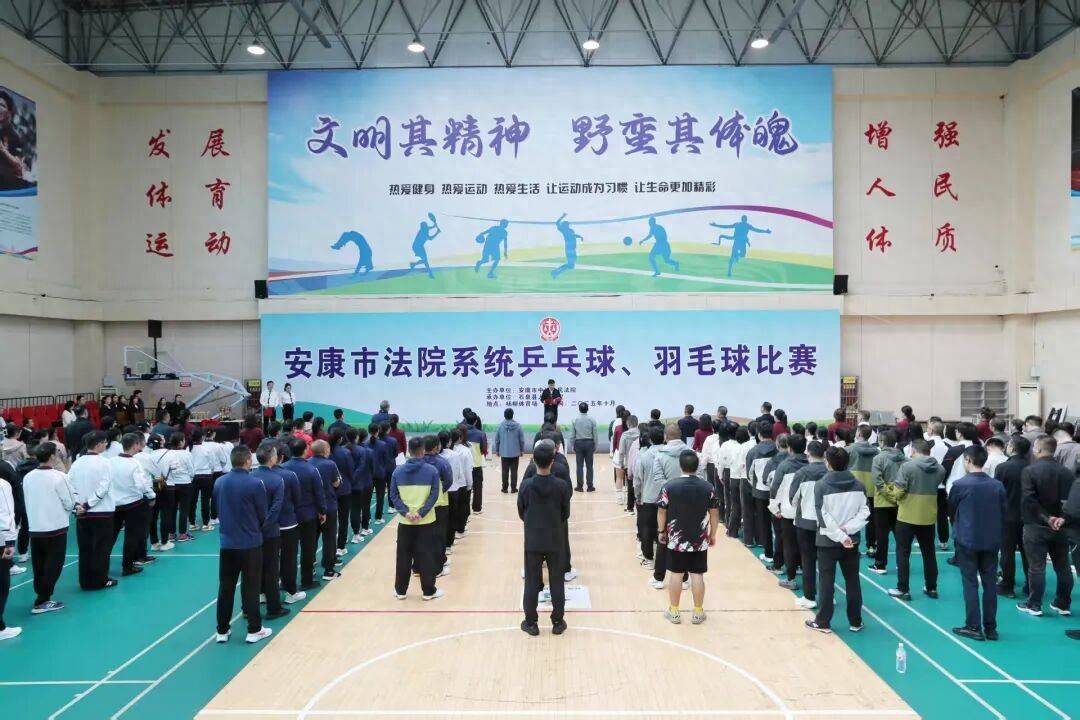 开云下载-安康市法院系统乒乓球、羽毛球比赛圆满闭幕