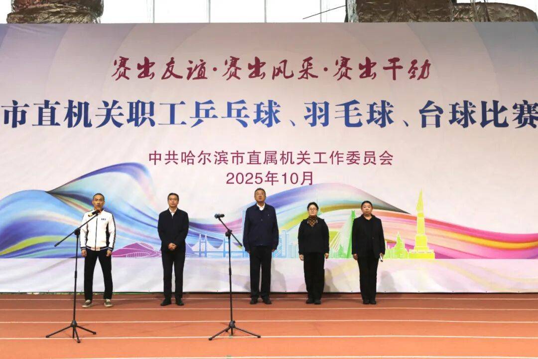 开云下载-市直机关乒乓球、羽毛球比赛开赛