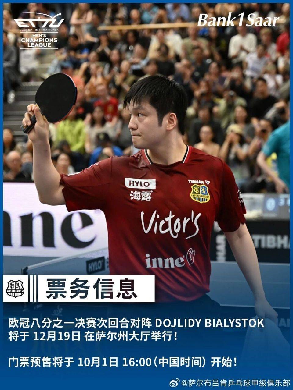 开云-樊振东职业生涯首场欧冠比赛门票开售