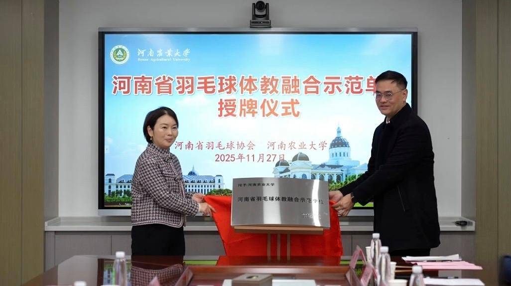 开云-河南省羽毛球体教融合示范基地再添新成员