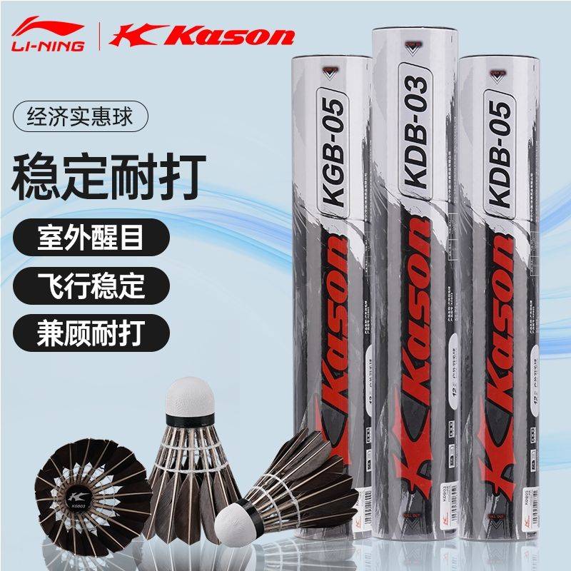 开云体育在线-李宁凯胜羽毛球12只装60元