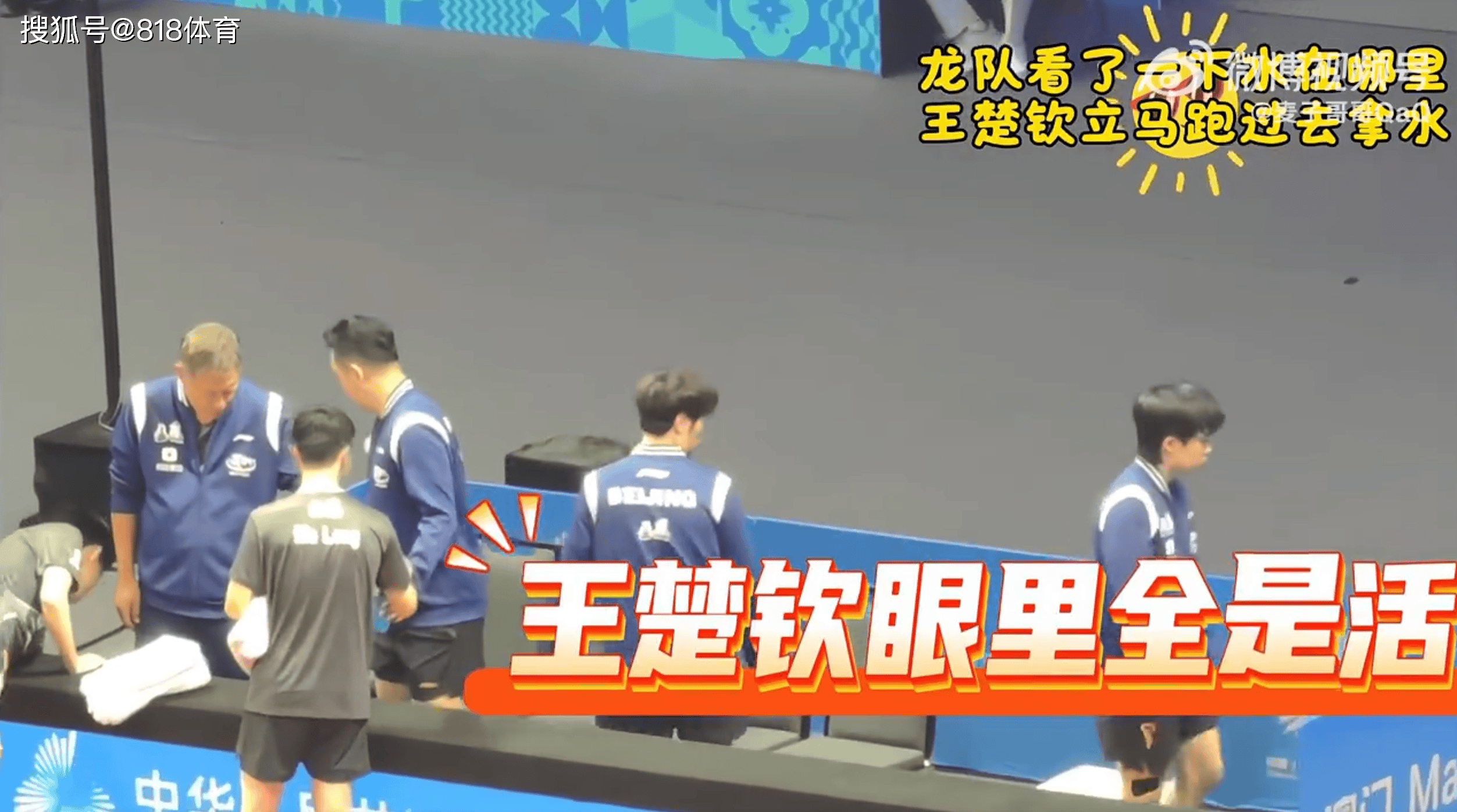 开云下载-有前途!王(wáng)楚钦看到马龍(lóng)比赛暂停没水喝,马上(shàng)跑(pǎo)去给龍(lóng)队拿了(le)一瓶水
