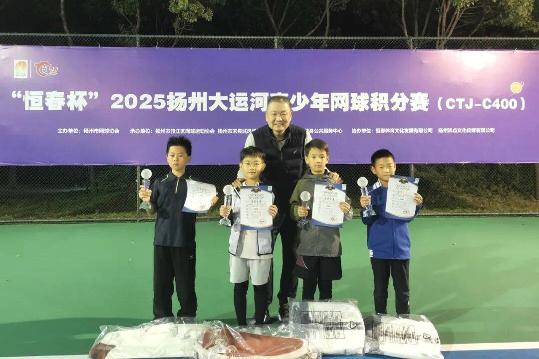 开云平台-扬州大运河青(qīng)少年网球积分赛收官