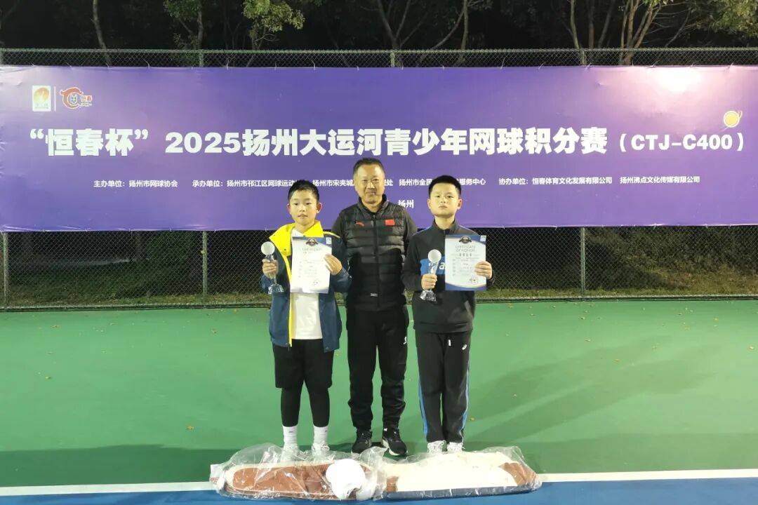 开云平台-扬州大运河青(qīng)少年网球积分赛收官