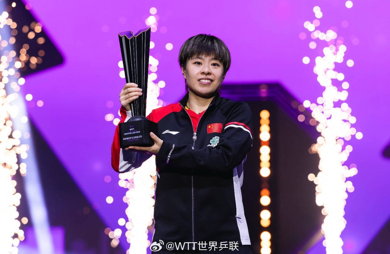 开云体育APP下载-祝贺！王艺迪夺得WTT蒙彼利埃冠军赛女单冠军