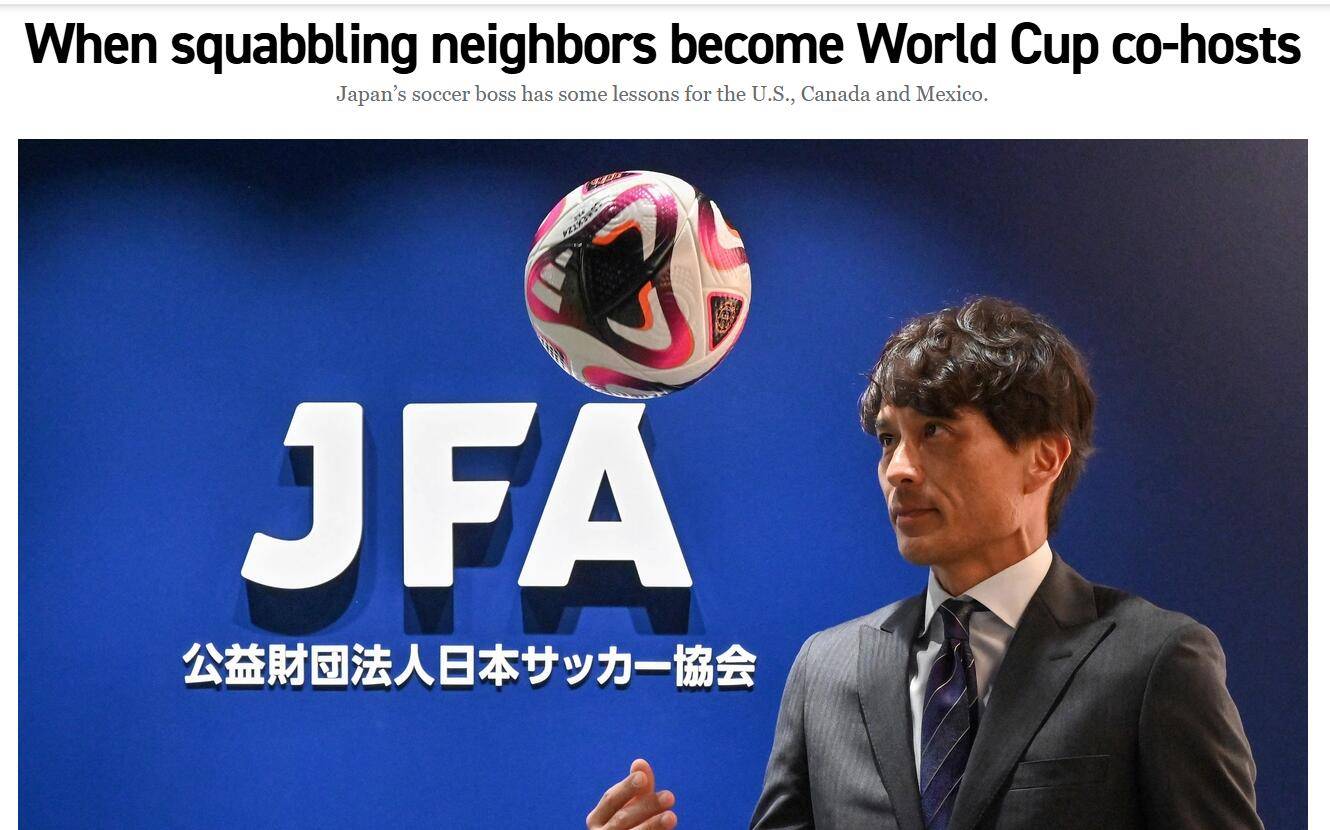 开云平台-日本足协主席:明年世界杯目标8强 寻求联合申办2046世界杯