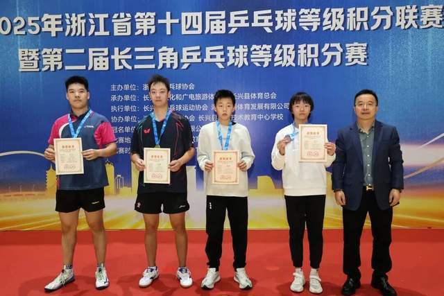 开云体育在线-“新城环保杯”2025年(nián)浙江(jiāng)省第(dì)十四届乒乓球等级积分联賽(sài)(长兴站(zhàn))暨第(dì)二届长三角乒乓球等级积分賽(sài)落(luò)幕