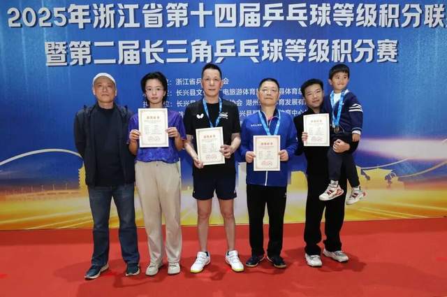 开云体育在线-“新城环保杯”2025年(nián)浙江(jiāng)省第(dì)十四届乒乓球等级积分联賽(sài)(长兴站(zhàn))暨第(dì)二届长三角乒乓球等级积分賽(sài)落(luò)幕