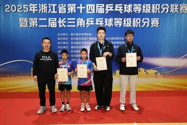 开云体育在线-“新城环保杯”2025年(nián)浙江(jiāng)省第(dì)十四届乒乓球等级积分联賽(sài)(长兴站(zhàn))暨第(dì)二届长三角乒乓球等级积分賽(sài)落(luò)幕