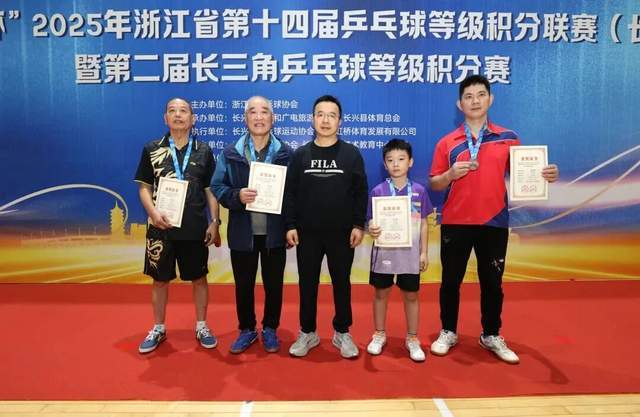 开云体育在线-“新城环保杯”2025年(nián)浙江(jiāng)省第(dì)十四届乒乓球等级积分联賽(sài)(长兴站(zhàn))暨第(dì)二届长三角乒乓球等级积分賽(sài)落(luò)幕