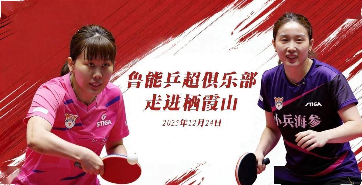 开云体育APP下载-乒超联赛:蝉联冠军陈幸同钱天一社区活动,颜值天花板,王曼昱没来