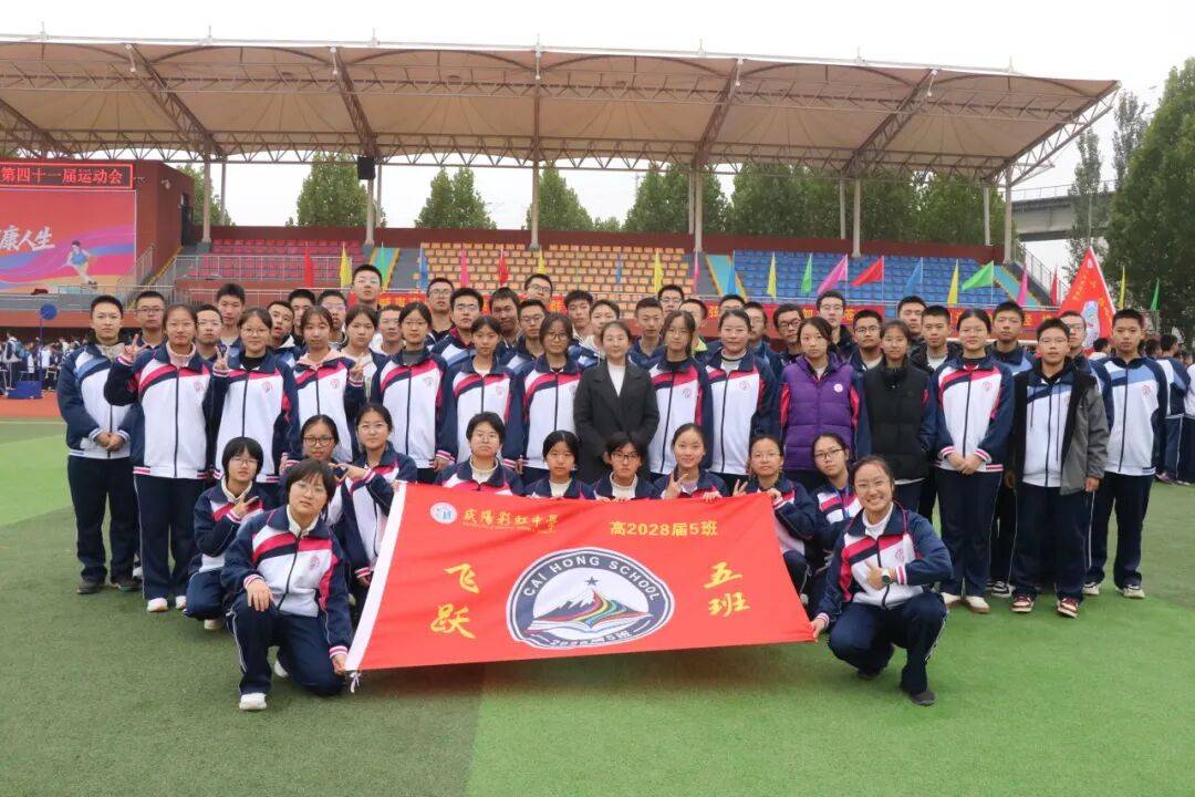 开云体育APP下载-咸阳彩虹中学运动会精彩集锦