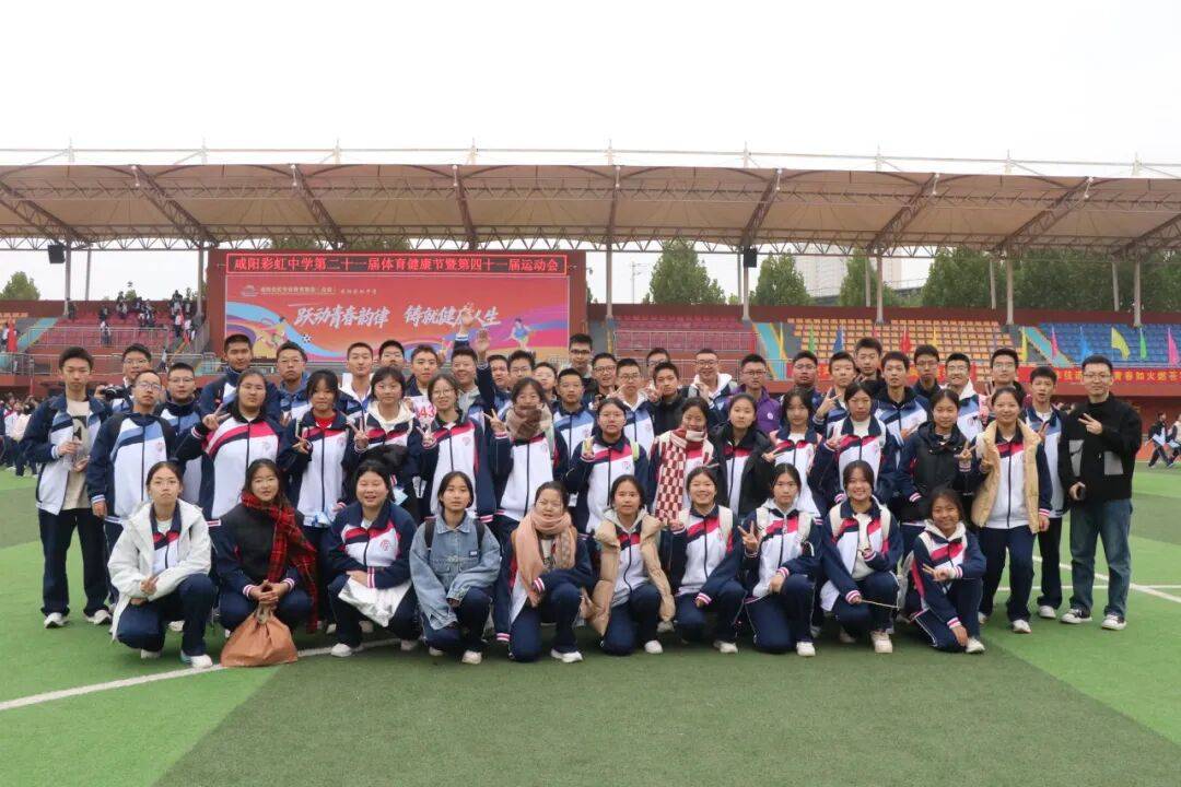 开云体育APP下载-咸阳彩虹中学运动会精彩集锦
