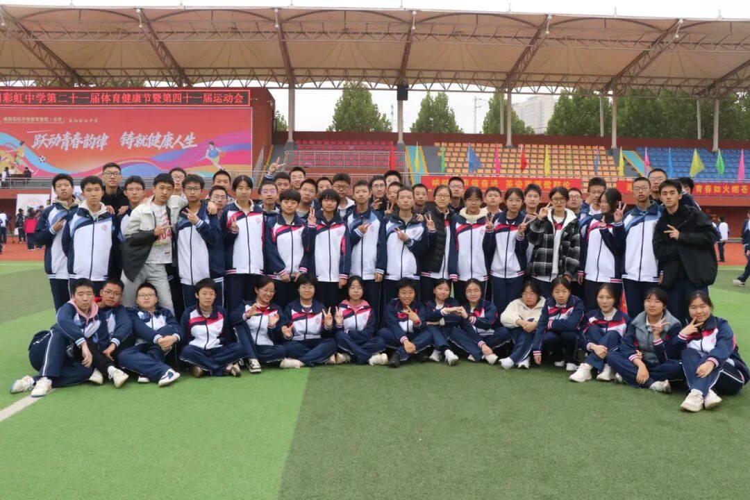 开云体育APP下载-咸阳彩虹中学运动会精彩集锦