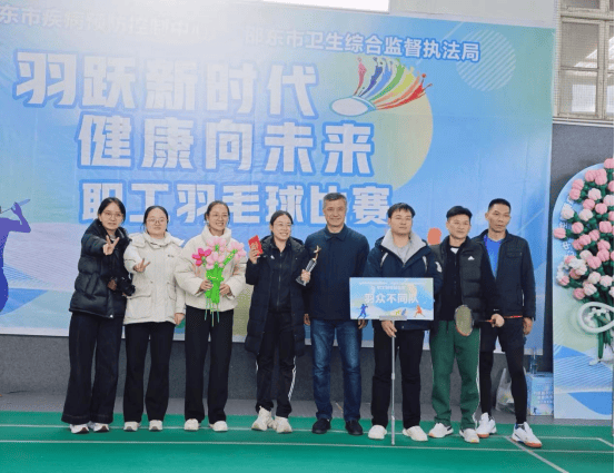 开云-邵东市疾控中心职工羽毛球比赛成功举办