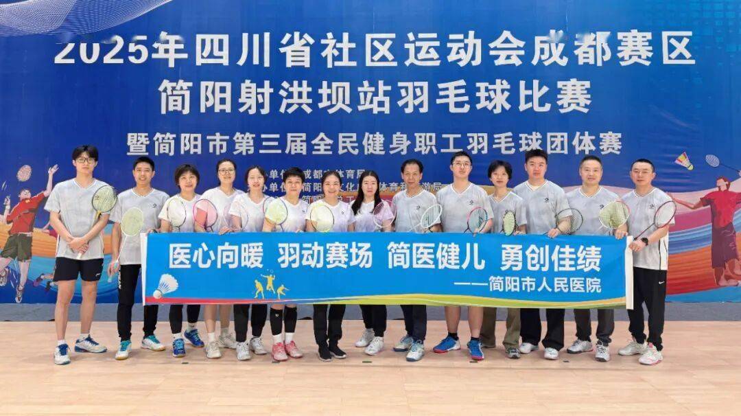 开云平台-简医羽毛球队在市级職(zhí)工(gōng)羽毛球比赛中(zhōng)斩获公开组第二名