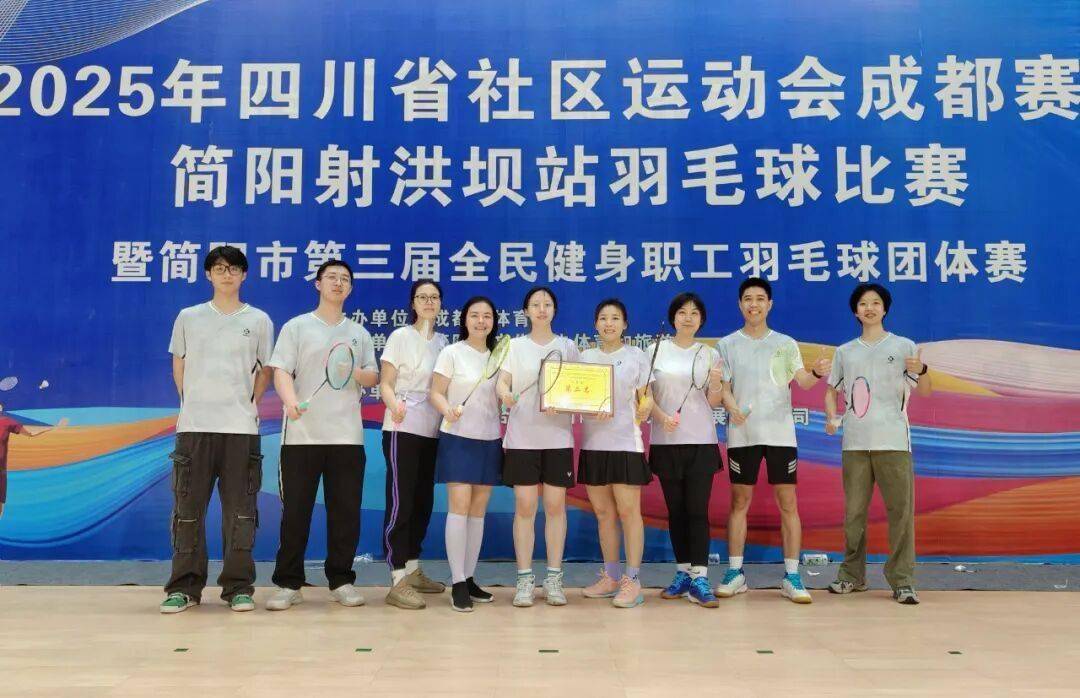 开云平台-简医羽毛球队在市级職(zhí)工(gōng)羽毛球比赛中(zhōng)斩获公开组第二名