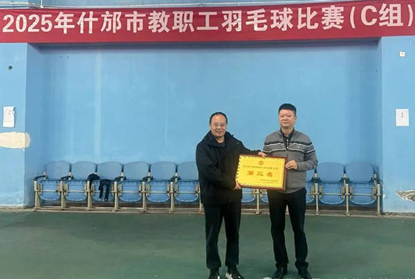 开云体育APP下载-恭喜什邡特教羽毛球队在2025年什邡市教职工羽毛球比赛中载誉而归