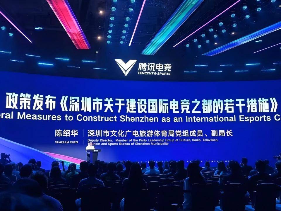 开云下载-电竞之都，缺顶流赛事(shì)？深圳：有独家赛道