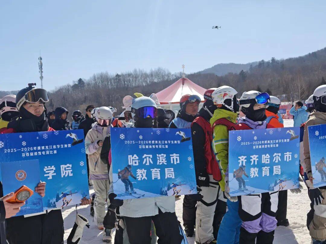 开云下载-哈尔滨市(shì)在全省(shěng)学生滑(huá)雪及(jí)首(shǒu)届滑(huá)雪电競(jìng)比赛中取得优异成绩