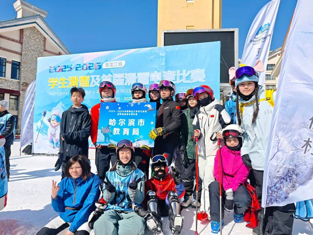 开云下载-哈尔滨市(shì)在全省(shěng)学生滑(huá)雪及(jí)首(shǒu)届滑(huá)雪电競(jìng)比赛中取得优异成绩