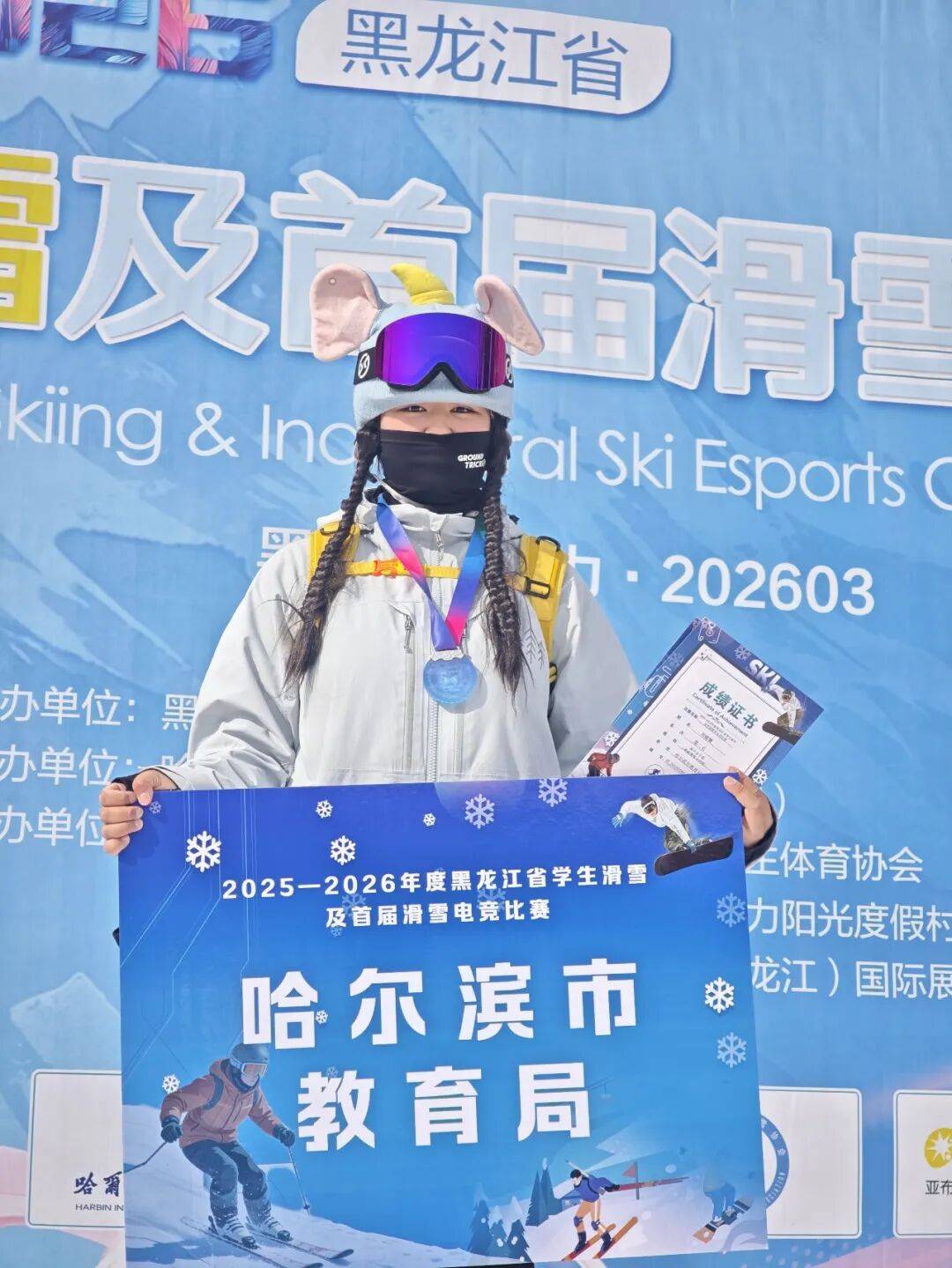 开云下载-哈尔滨市(shì)在全省(shěng)学生滑(huá)雪及(jí)首(shǒu)届滑(huá)雪电競(jìng)比赛中取得优异成绩